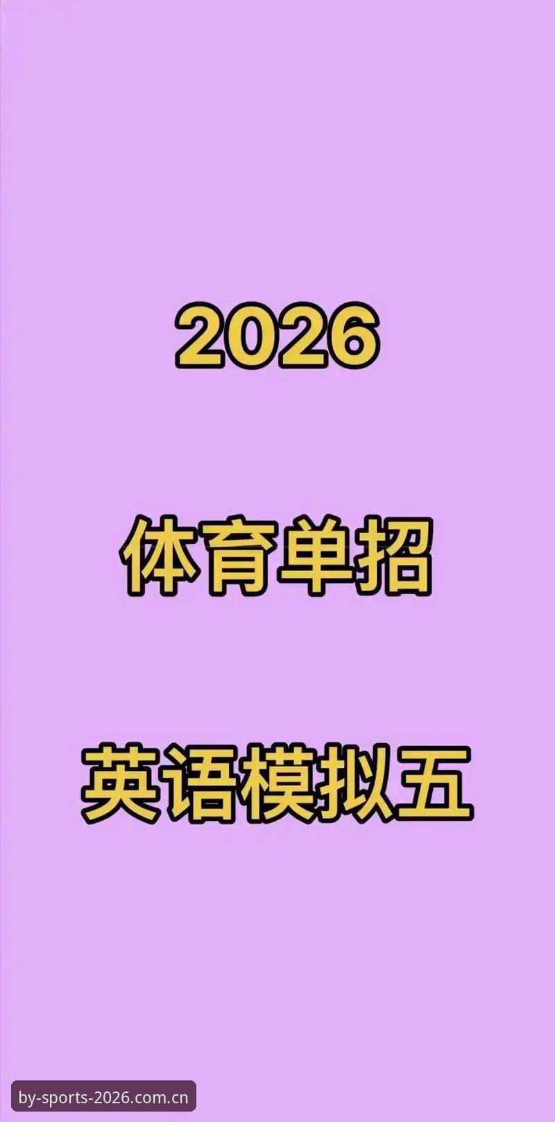 BY体育注册与官方平台详解：2026全新入口技术评测