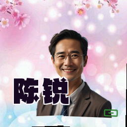 陈锐